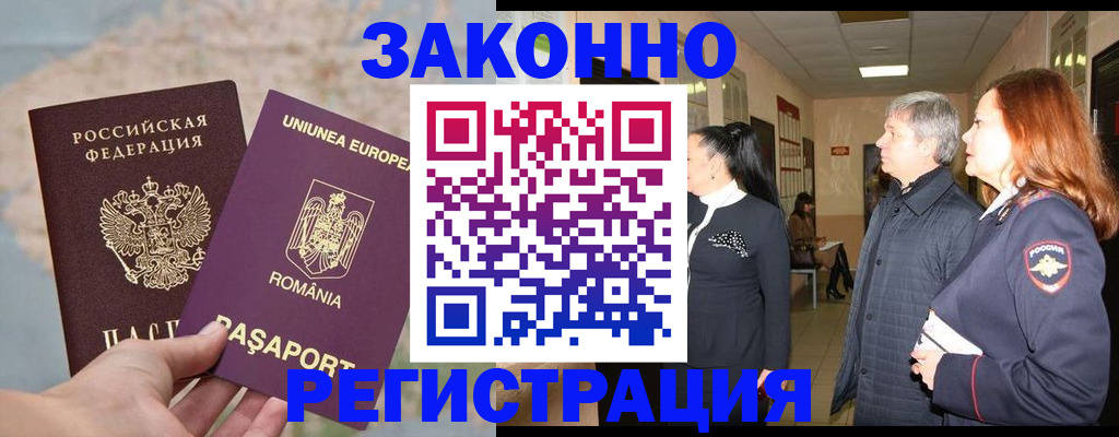 прописка иностранных граждан в Зее
