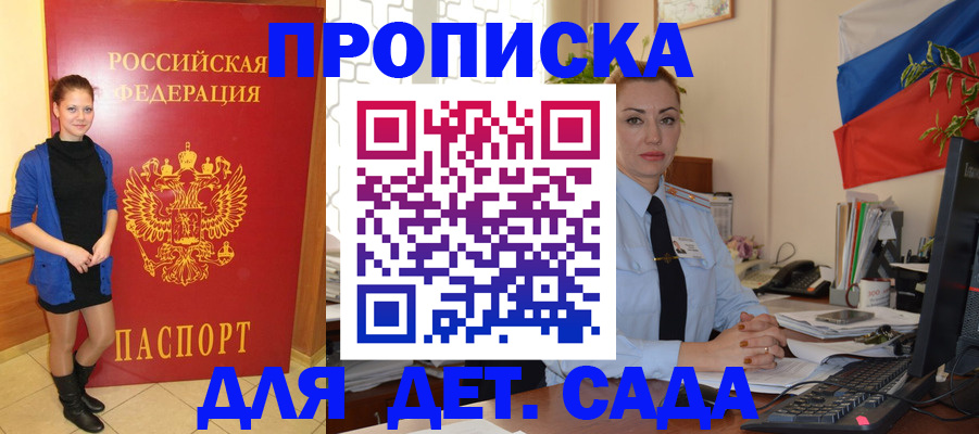 прописка паспорт в Зее