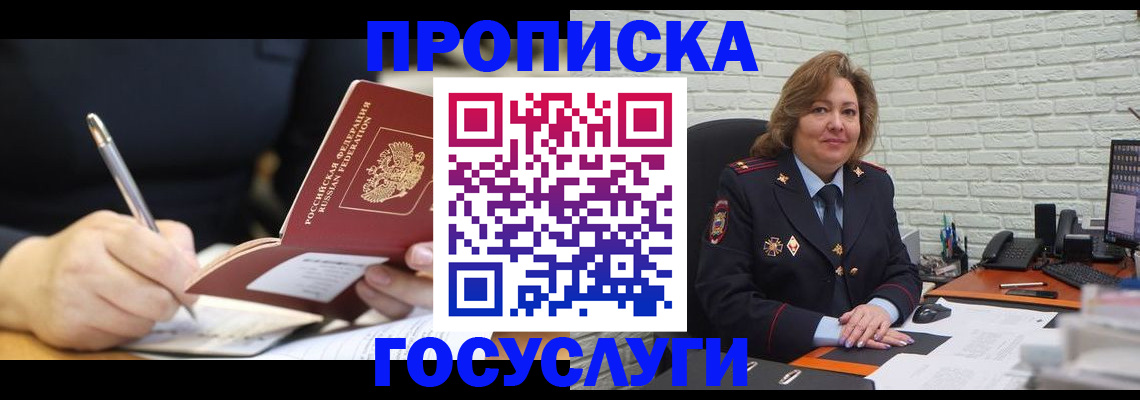 прописка поиск в Зее