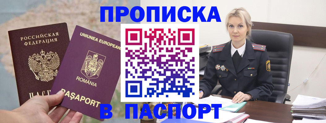 прописка в Зее
