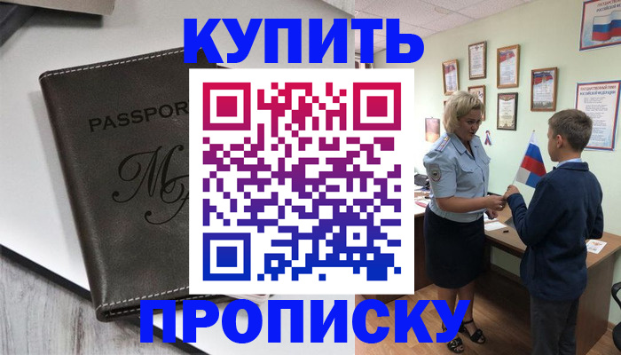 прописка гарантия в Зее