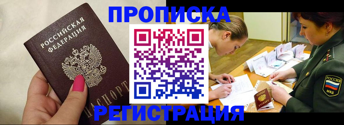временная регистрация адрес в Зее